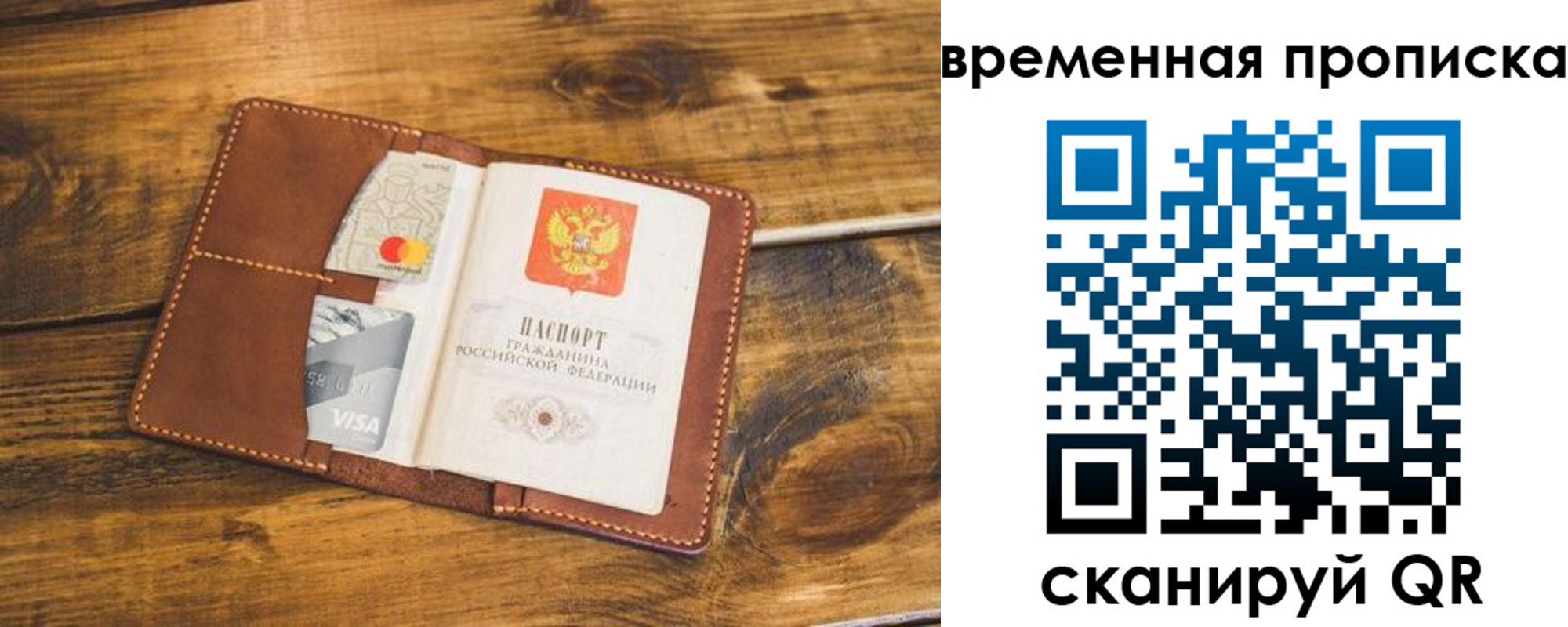 временная регистрация для школы в Полысаево