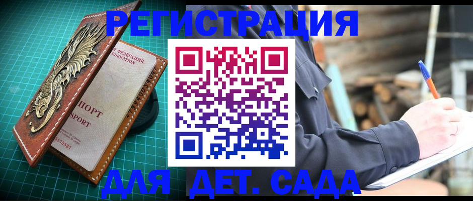 временная регистрация для школы в Полысаево