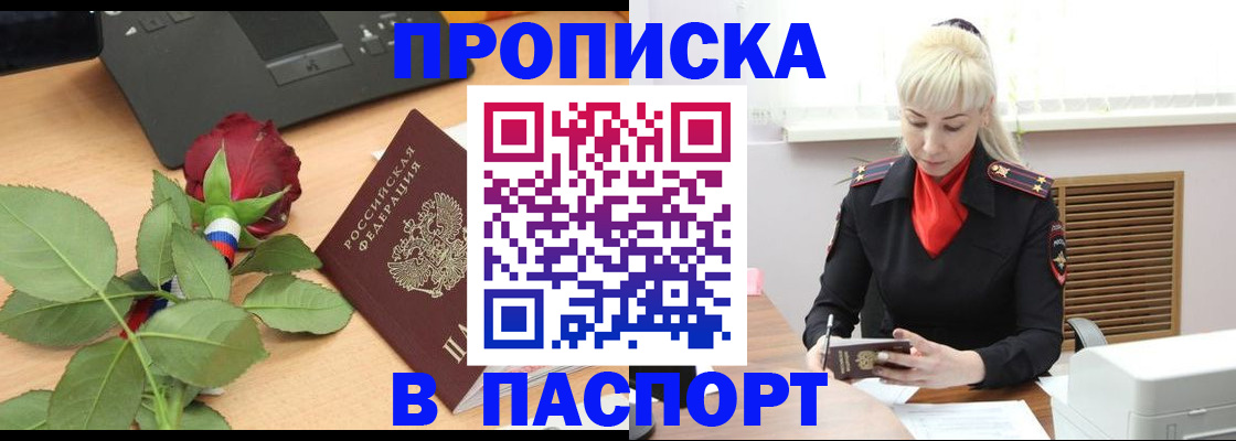 временная регистрация для всех в Полысаево